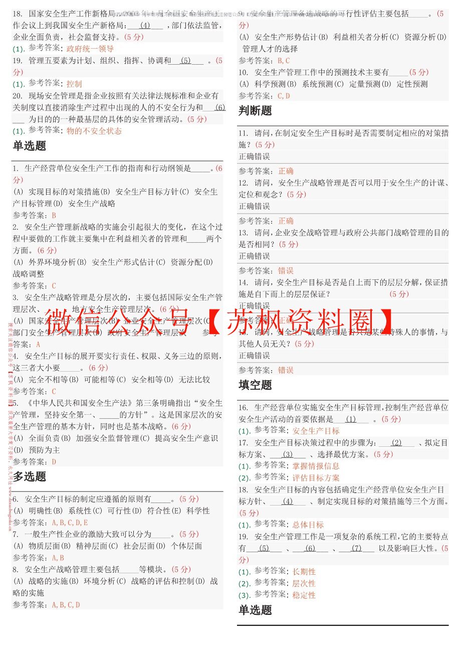 安全管理工程